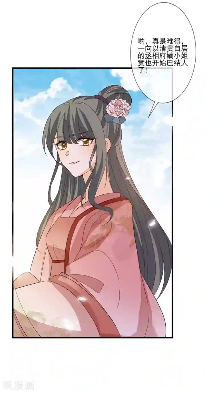 九阙风华第121话 这样的女子