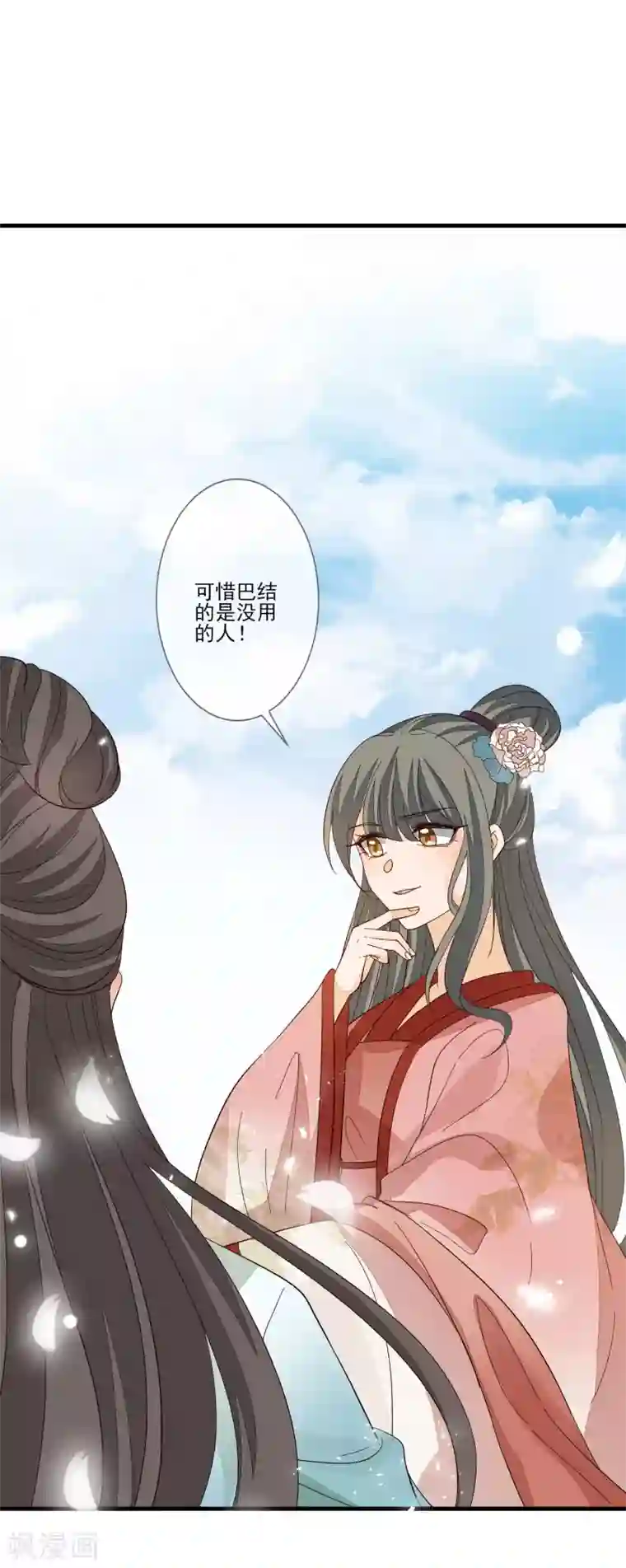 九阙风华第121话 这样的女子