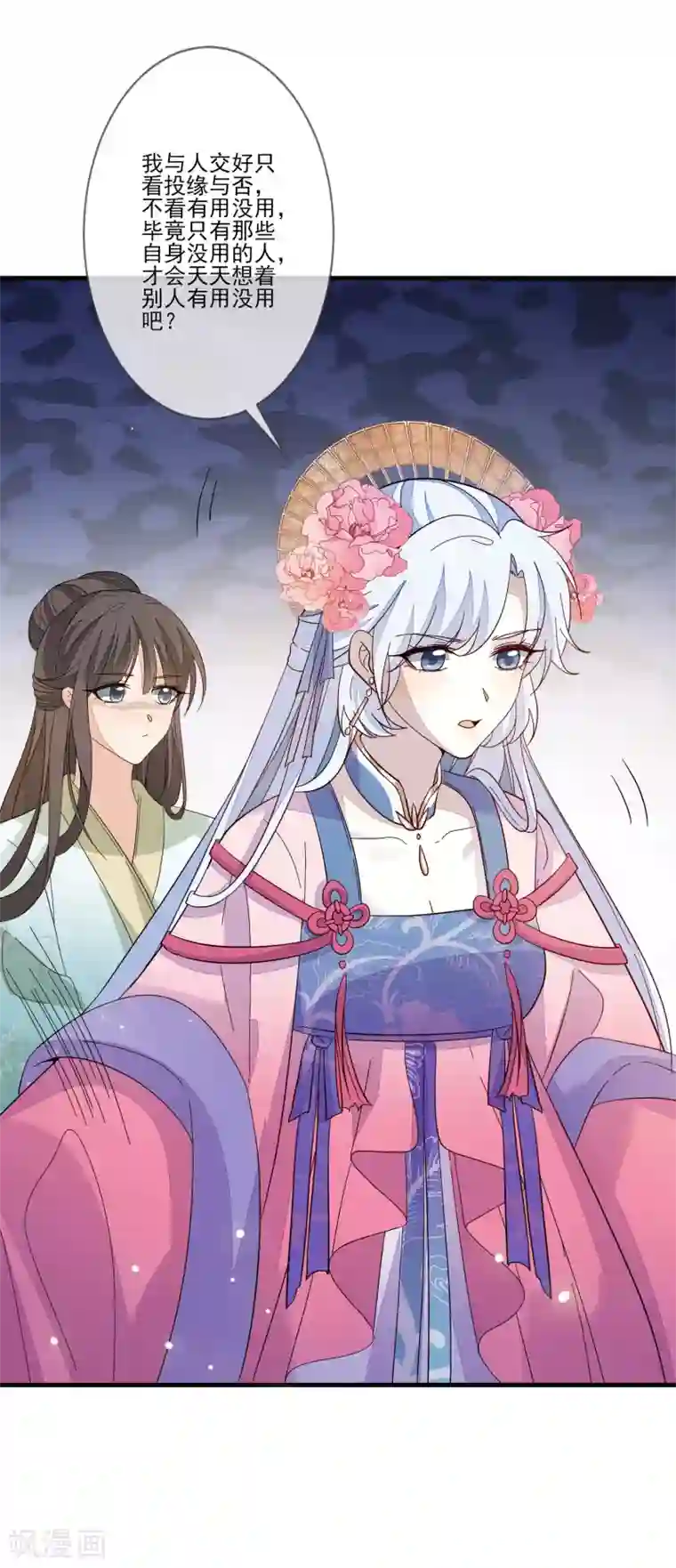 九阙风华第121话 这样的女子