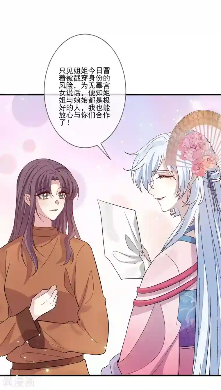 九阙风华第121话 这样的女子