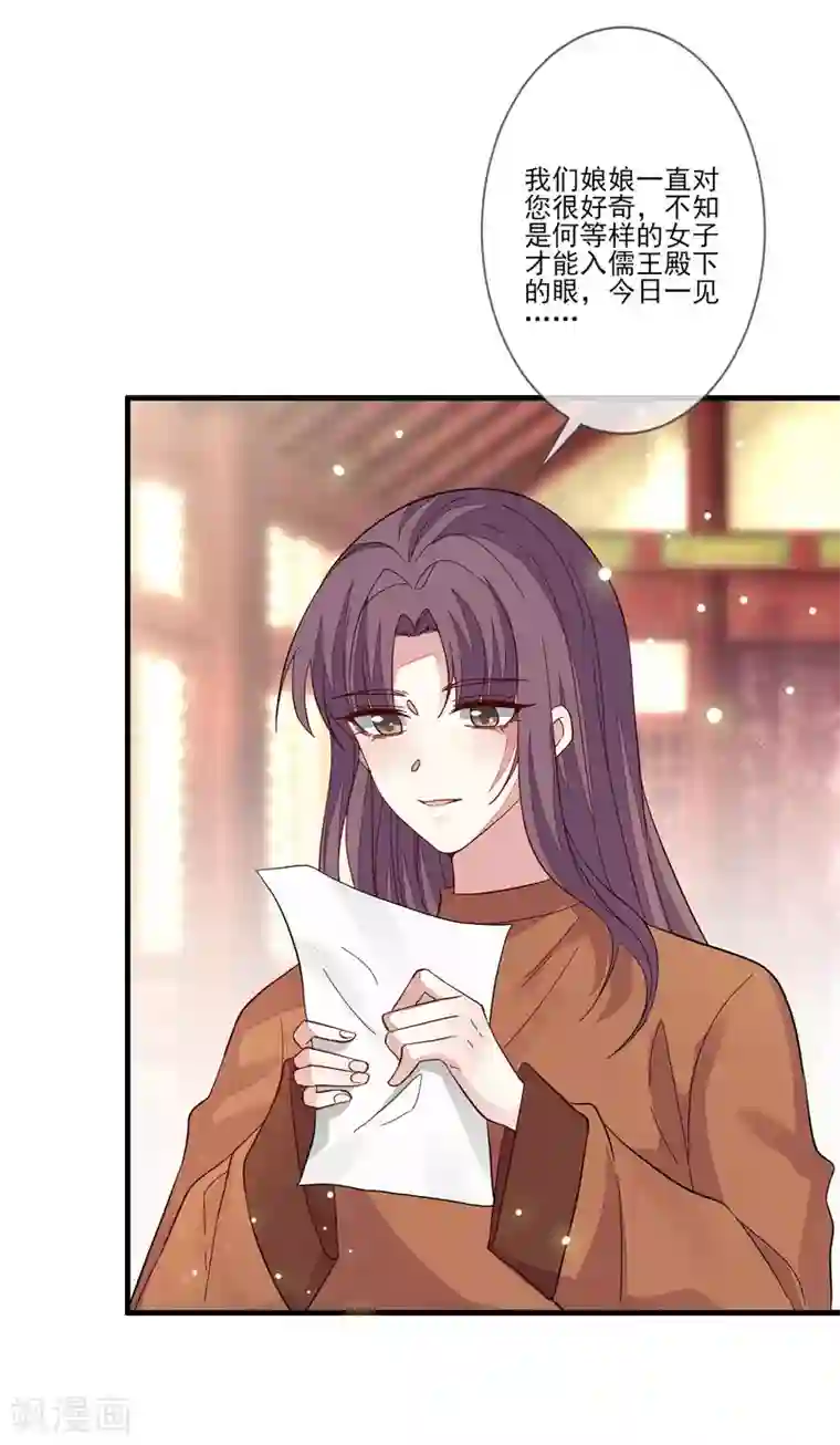 九阙风华第121话 这样的女子