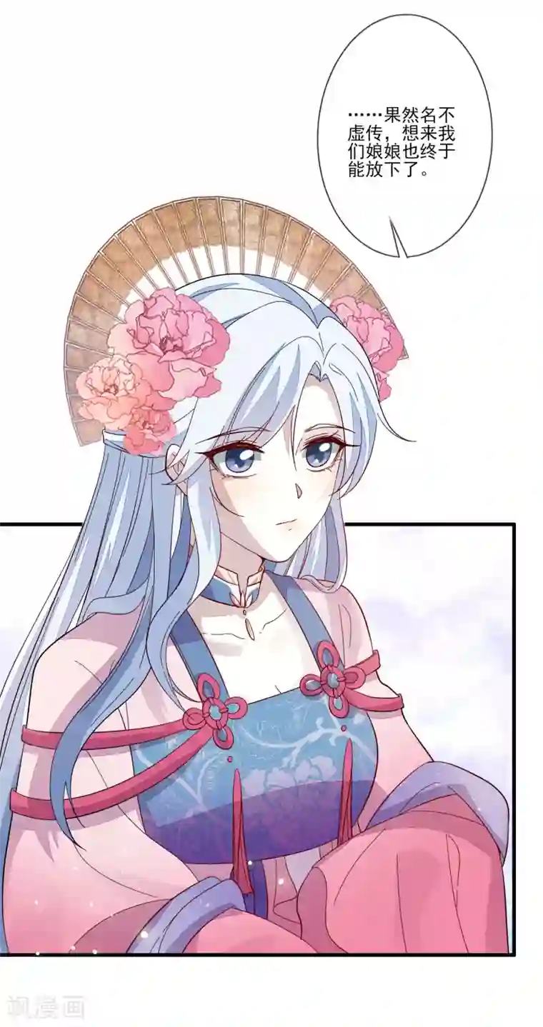 九阙风华第121话 这样的女子