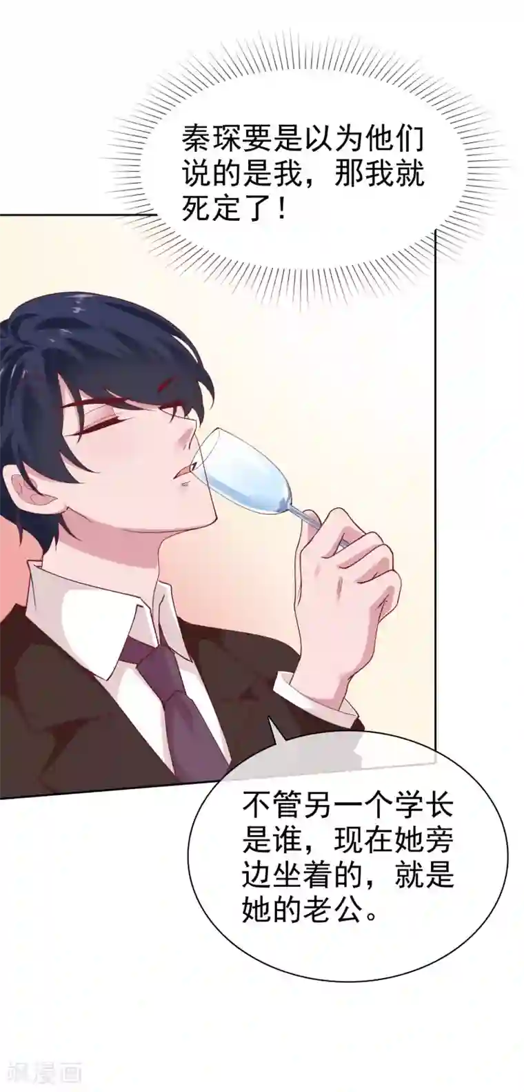 冰山总裁强宠婚第115话 晚上做什么比较有意义？