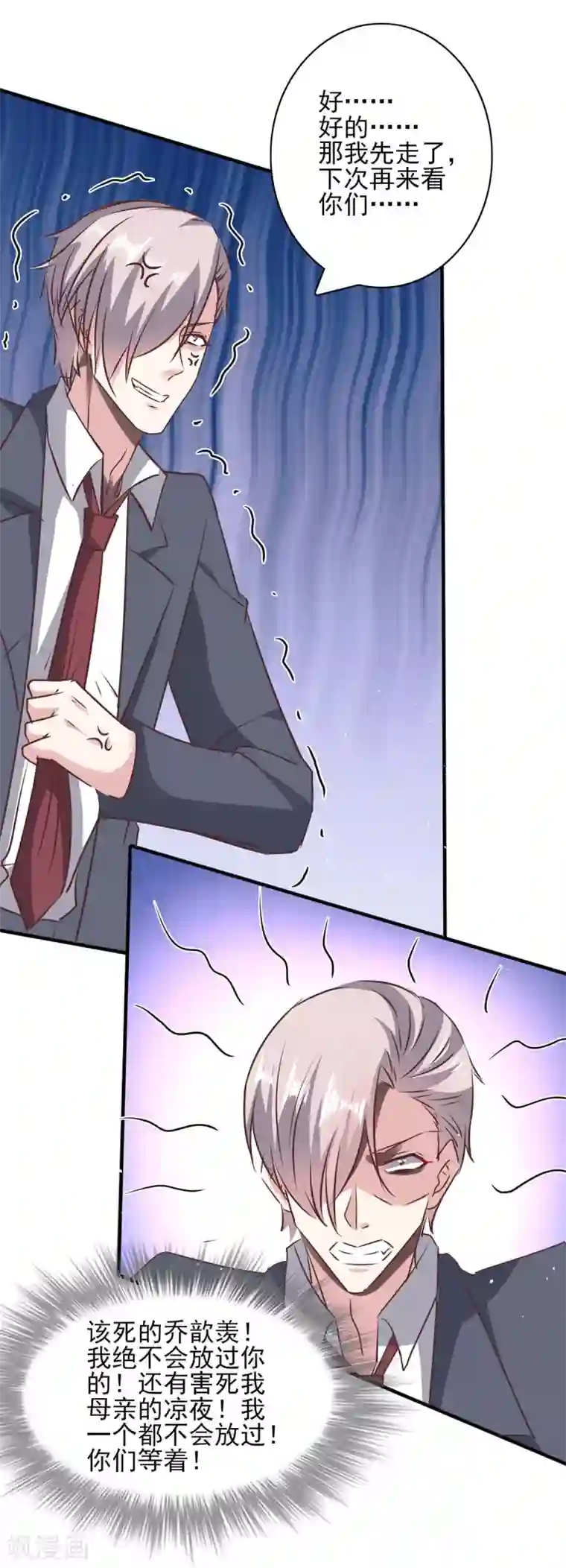 极品辣妈不好惹第145话 凉夜小时候