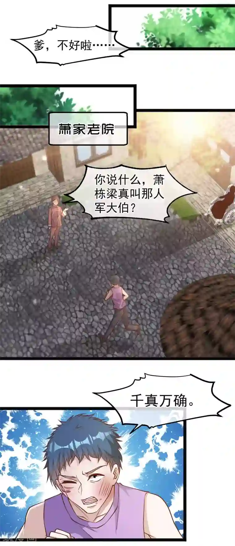 神级渔夫第121话 他给的实在太多了