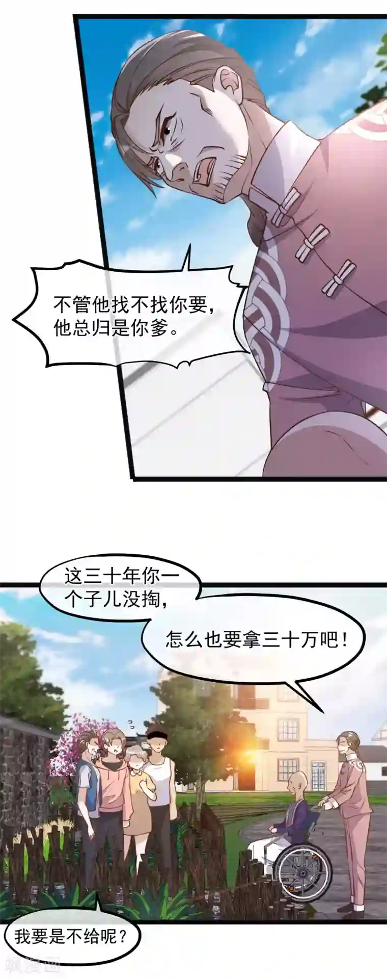 神级渔夫第121话 他给的实在太多了
