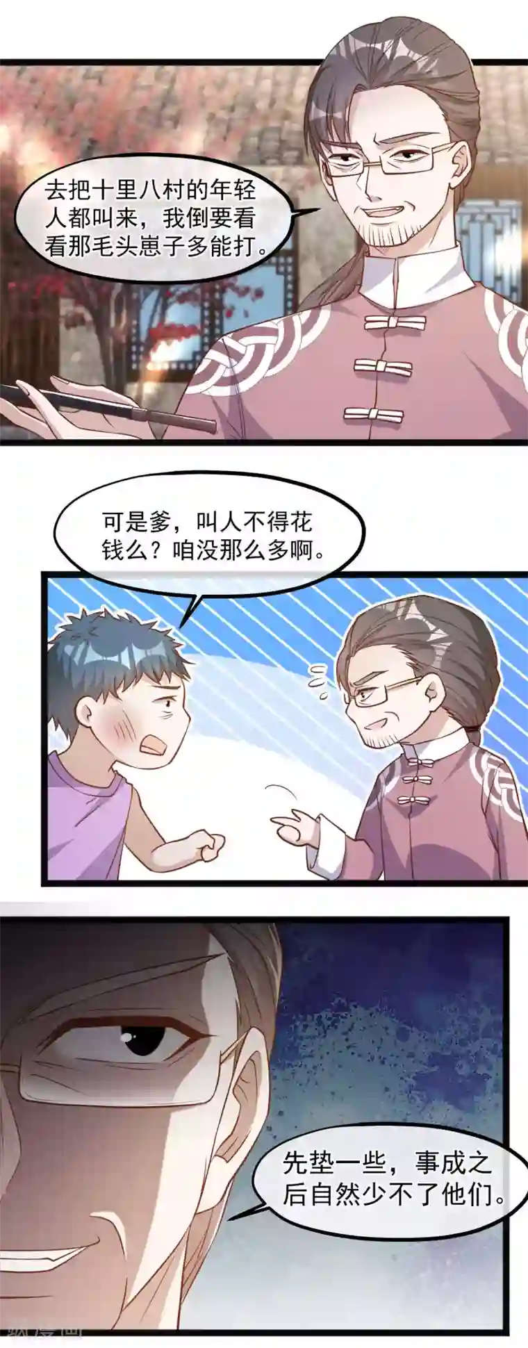 神级渔夫第121话 他给的实在太多了