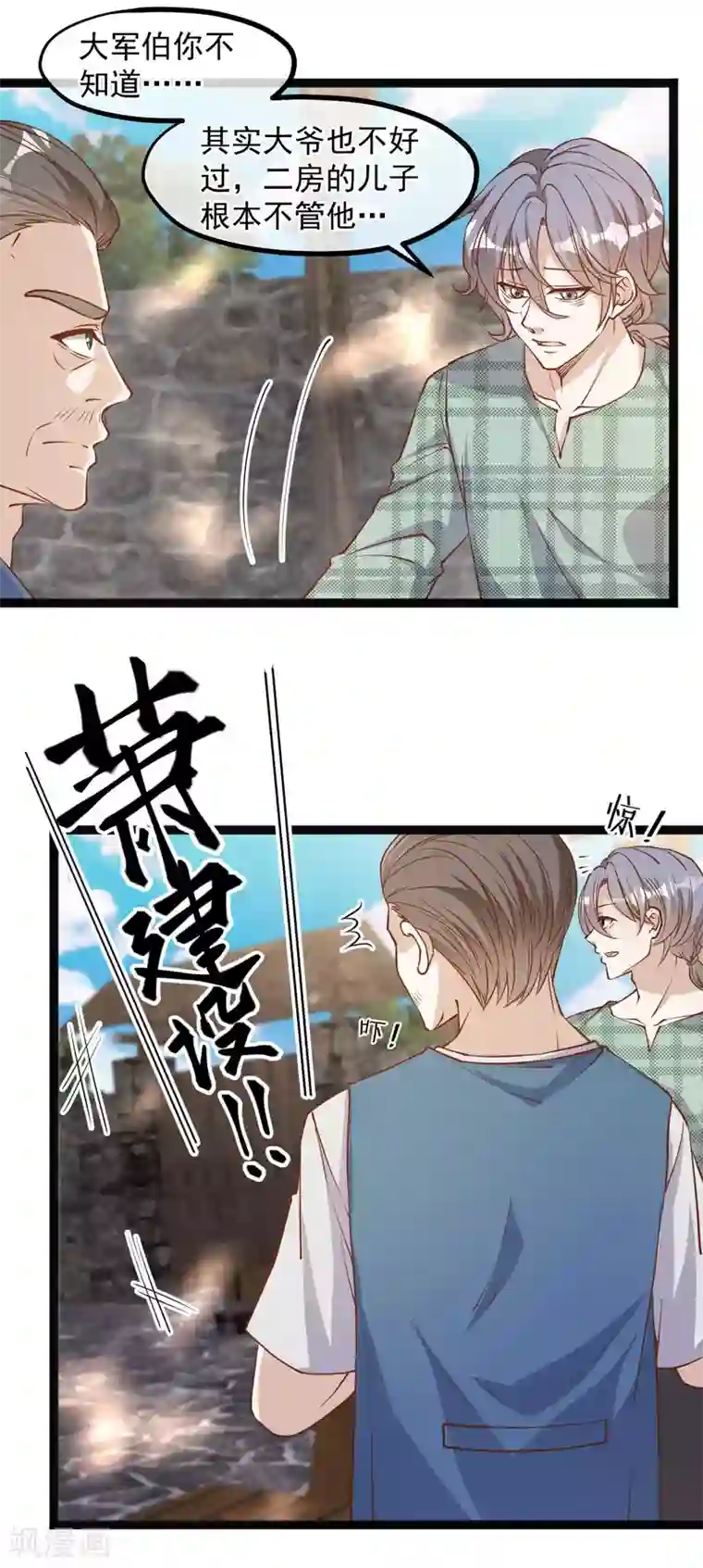 神级渔夫第121话 他给的实在太多了