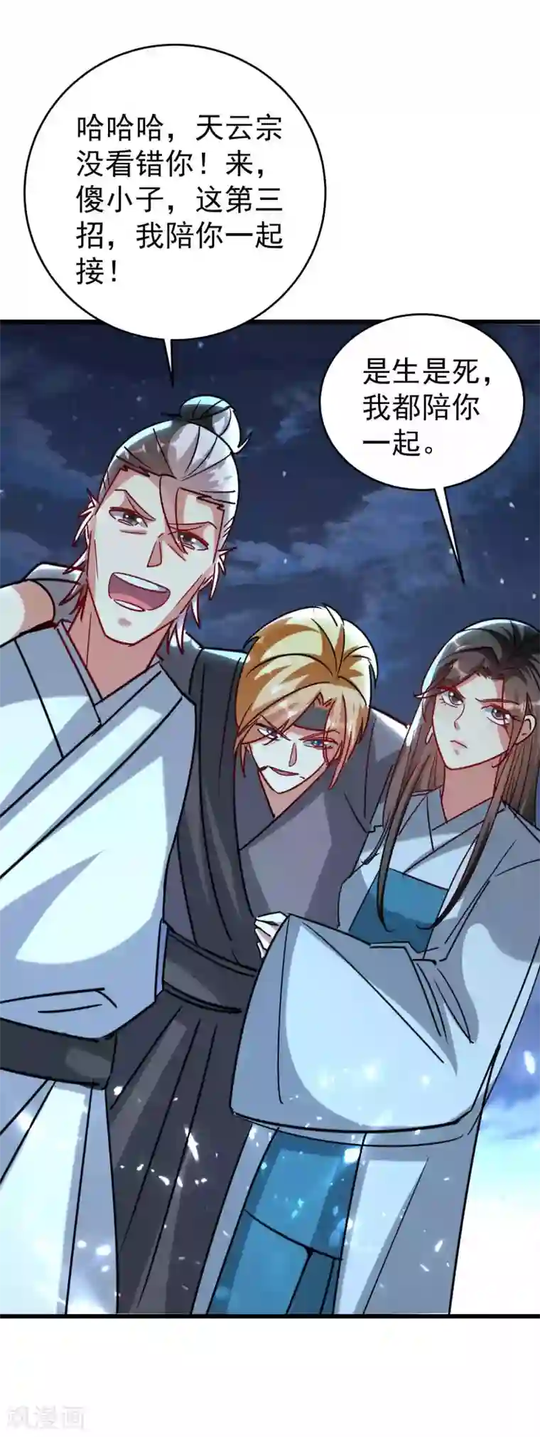 万界仙王第118话 真的救不了叶枫吗？