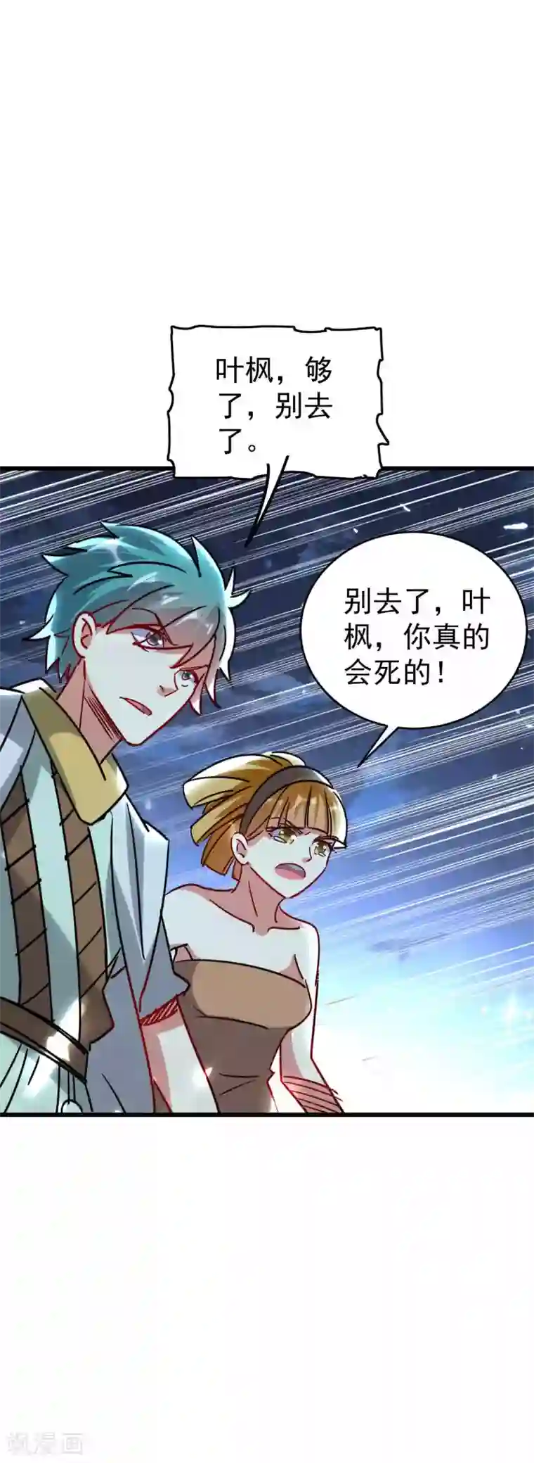 万界仙王第118话 真的救不了叶枫吗？