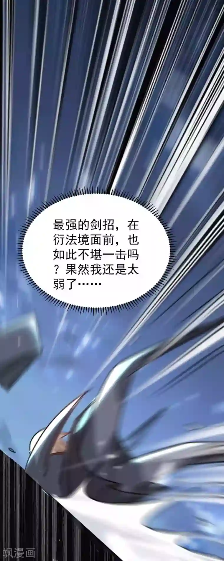 万界仙王第118话 真的救不了叶枫吗？