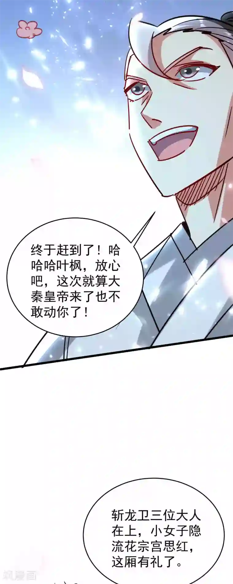 万界仙王第118话 真的救不了叶枫吗？