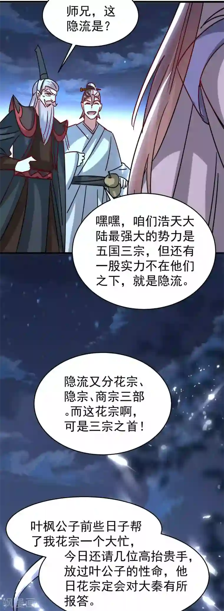 万界仙王第118话 真的救不了叶枫吗？