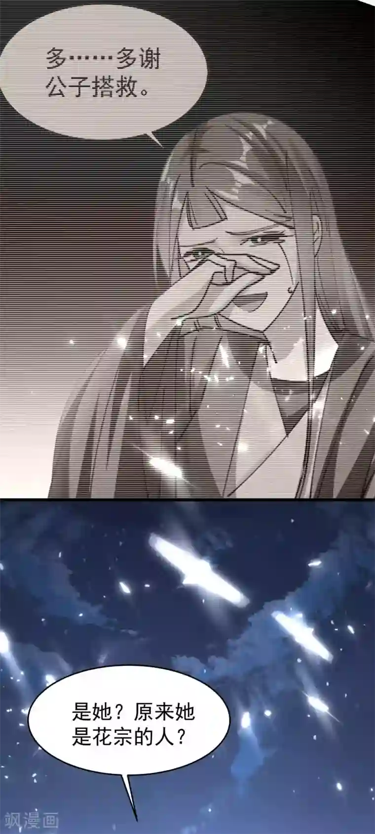 万界仙王第118话 真的救不了叶枫吗？