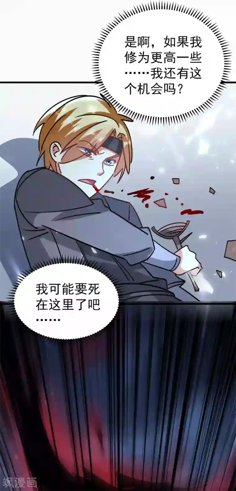 万界仙王第118话 真的救不了叶枫吗？