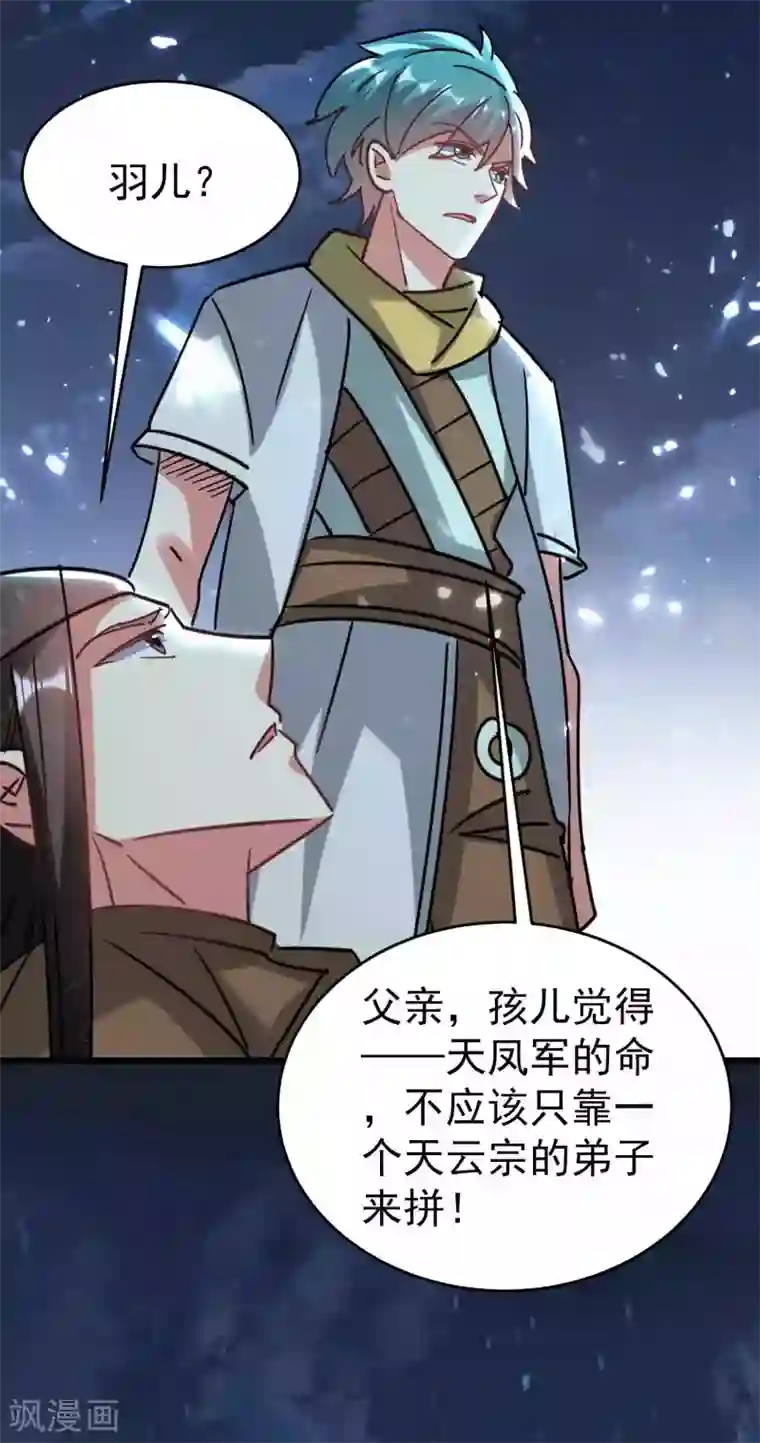 万界仙王第118话 真的救不了叶枫吗？