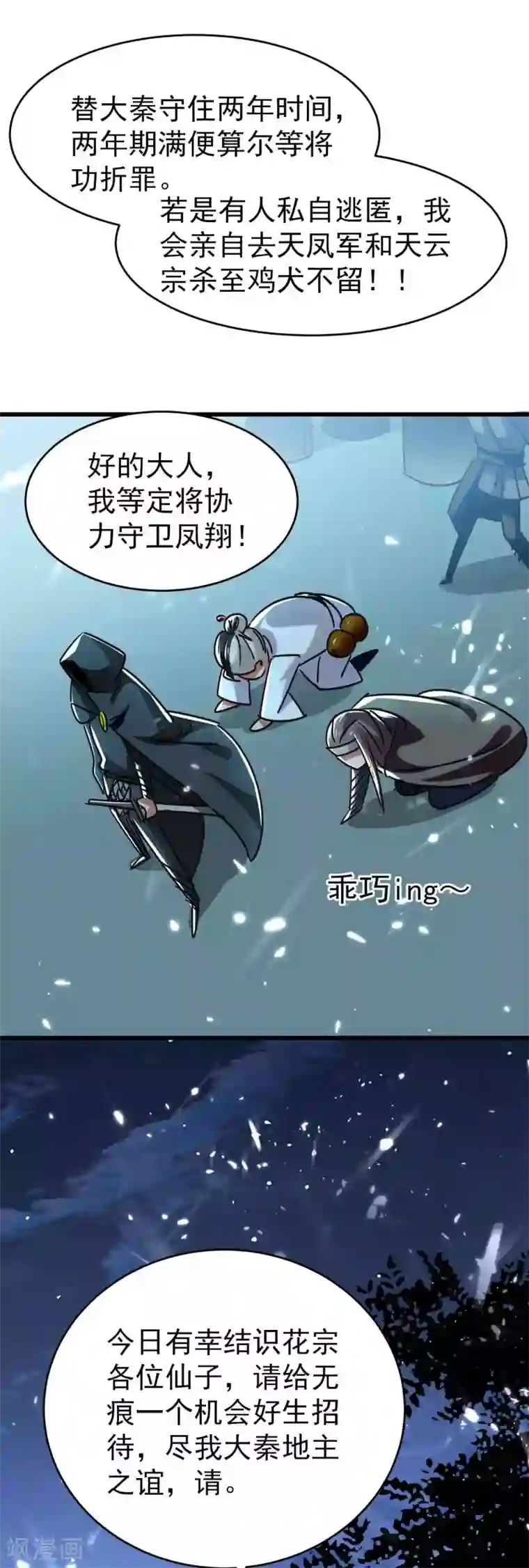 万界仙王第119话 有惊无险终脱身！