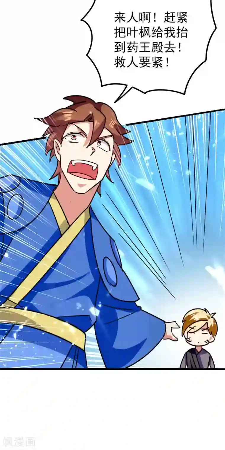 万界仙王第119话 有惊无险终脱身！