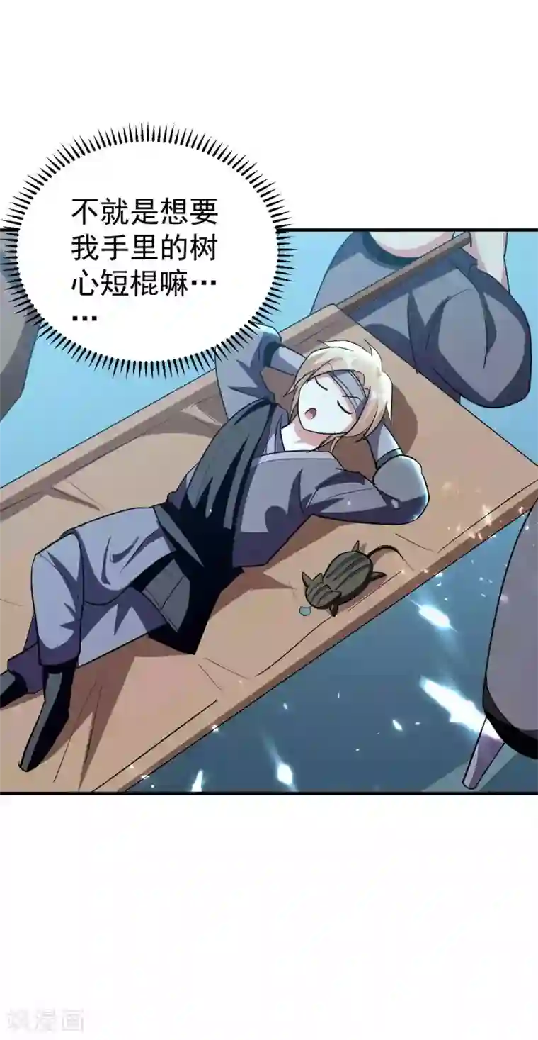 万界仙王第119话 有惊无险终脱身！