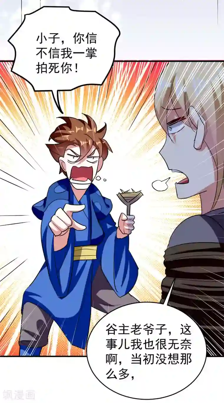 万界仙王第119话 有惊无险终脱身！