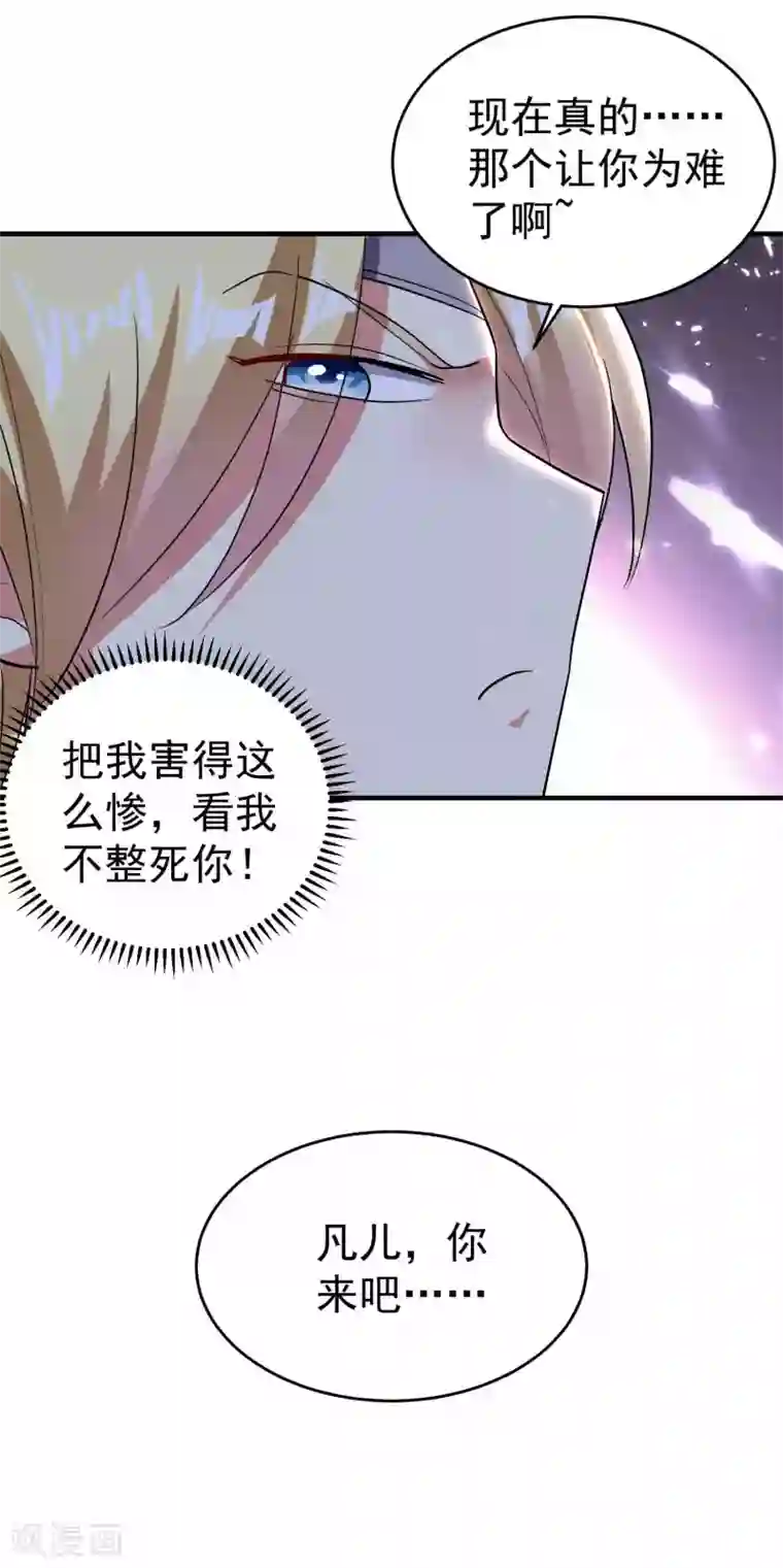 万界仙王第119话 有惊无险终脱身！