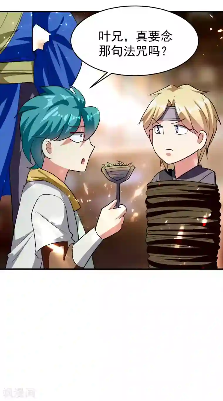 万界仙王第119话 有惊无险终脱身！