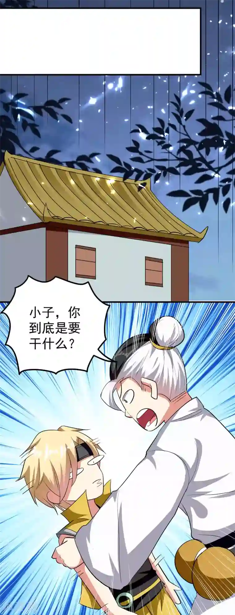 万界仙王第119话 有惊无险终脱身！