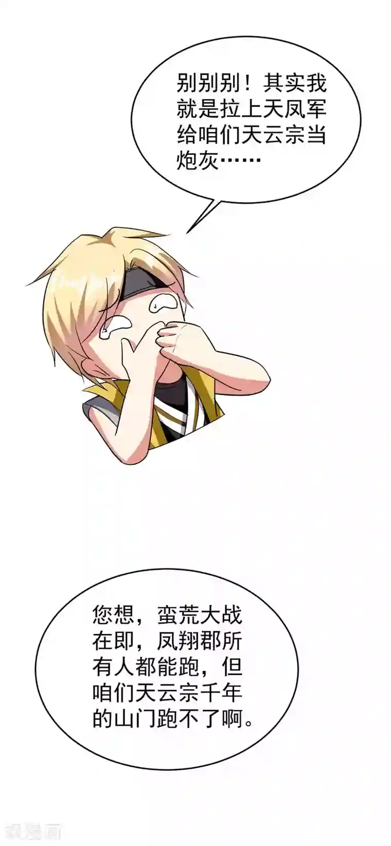 万界仙王第119话 有惊无险终脱身！