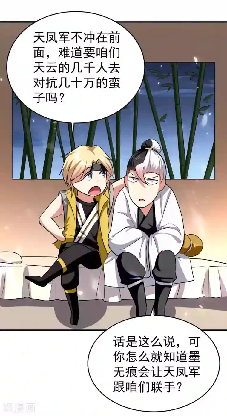 万界仙王第119话 有惊无险终脱身！