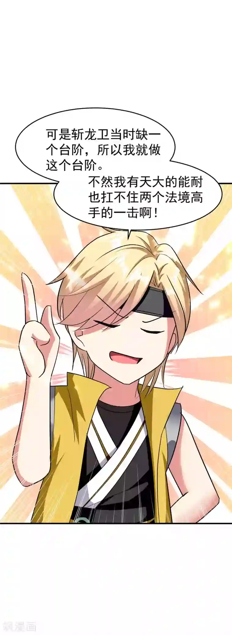 万界仙王第119话 有惊无险终脱身！