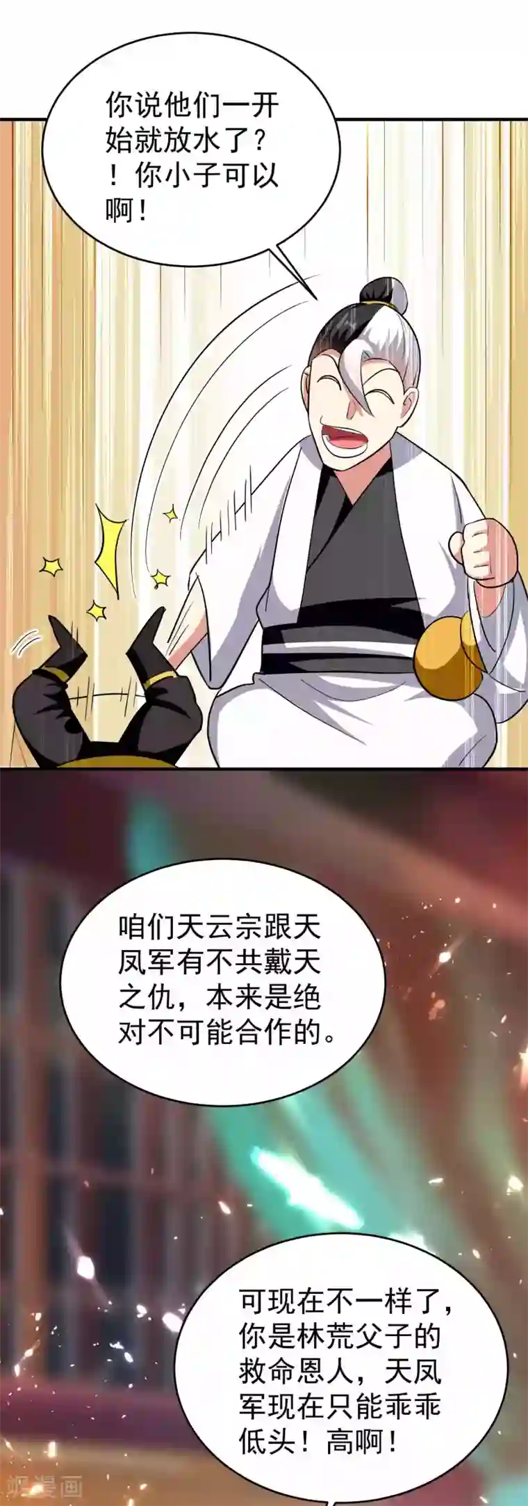 万界仙王第119话 有惊无险终脱身！