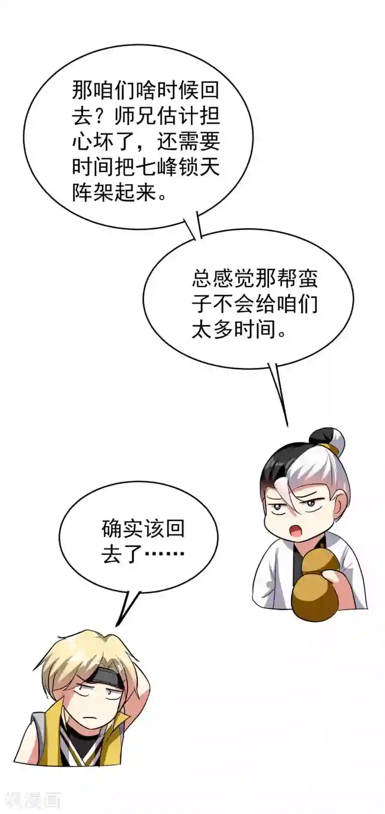 万界仙王第119话 有惊无险终脱身！