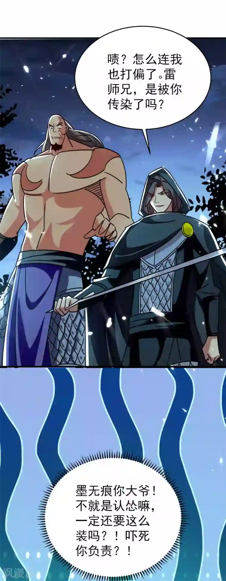 万界仙王第119话 有惊无险终脱身！