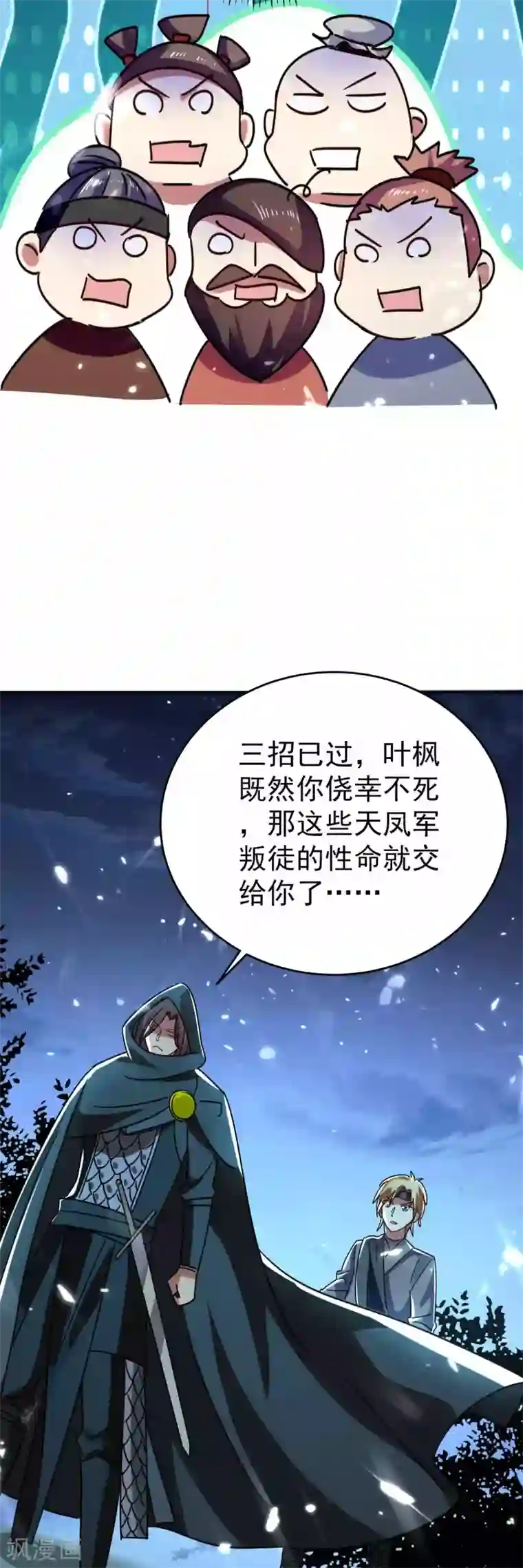 万界仙王第119话 有惊无险终脱身！