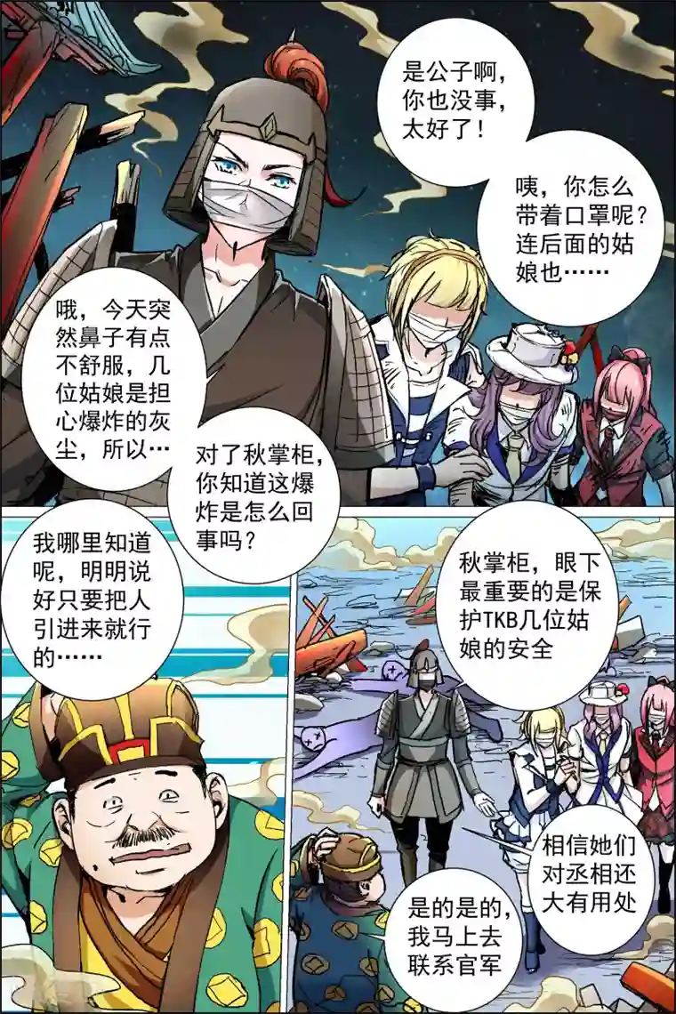 傲世九重天第89话1 混乱