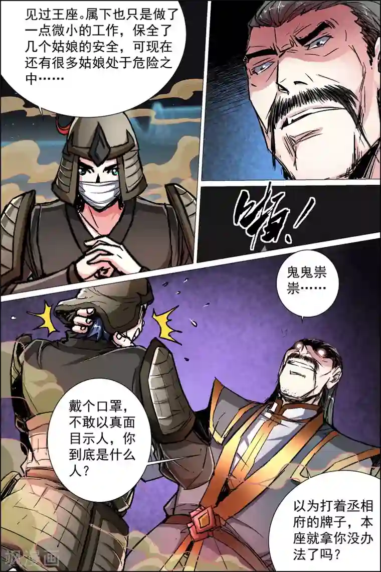 傲世九重天第89话1 混乱