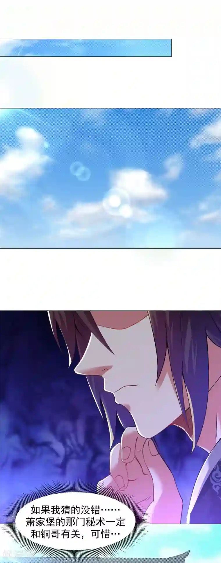 道印第142话 炼魂塔