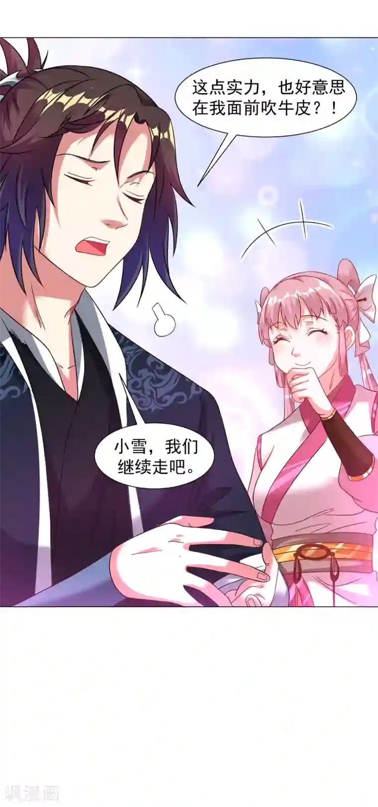 道印第142话 炼魂塔