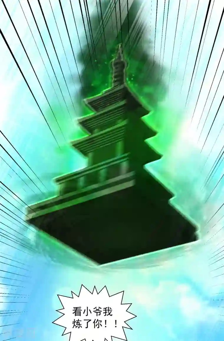 道印第142话 炼魂塔