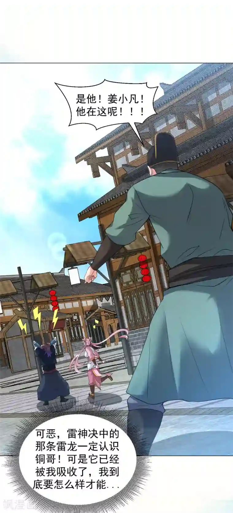 道印第142话 炼魂塔