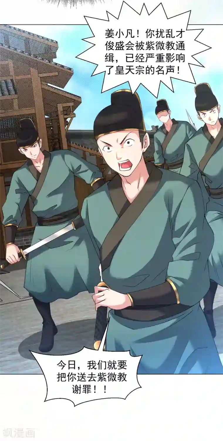 道印第142话 炼魂塔