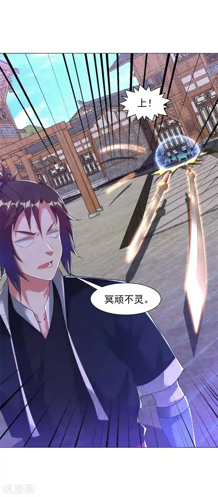 道印第142话 炼魂塔