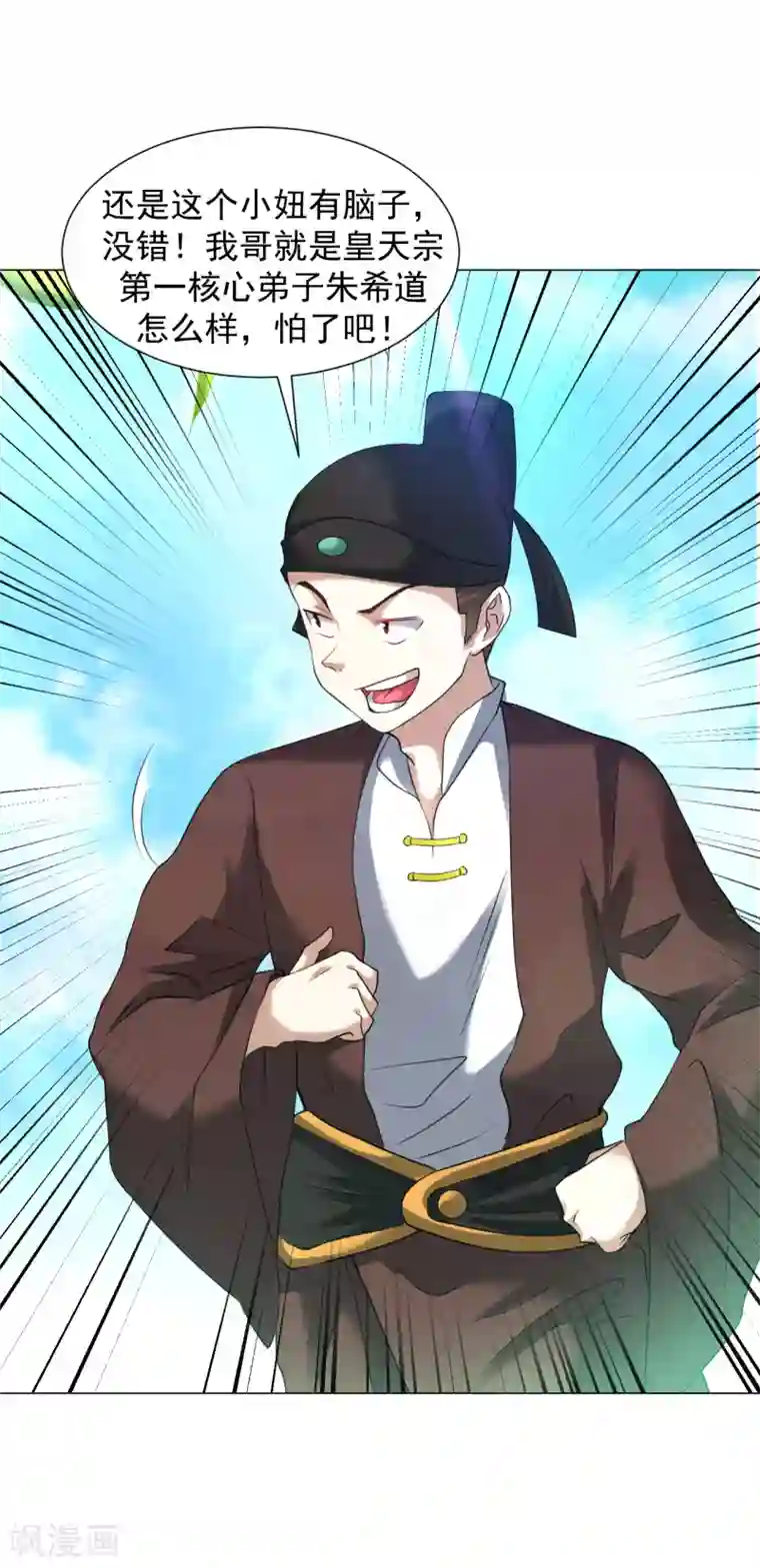 道印第143话 你打算怎么杀我？