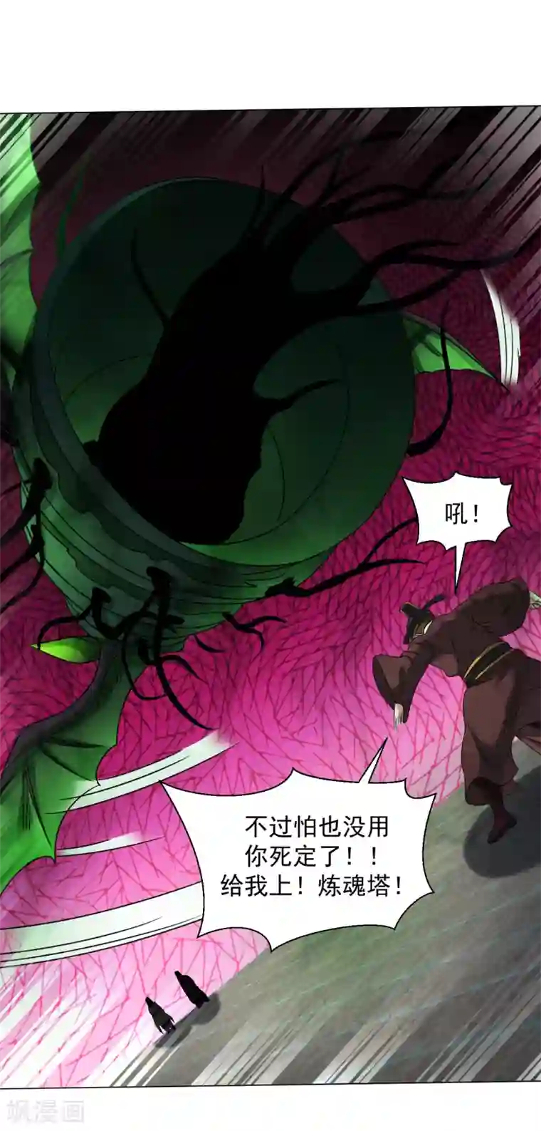 道印第143话 你打算怎么杀我？