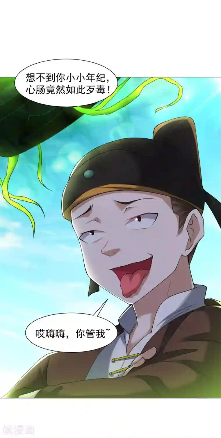 道印第143话 你打算怎么杀我？