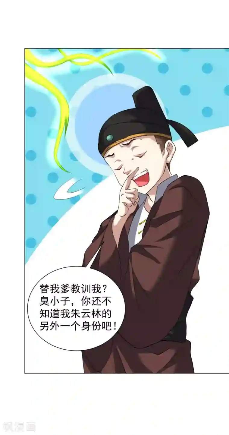 道印第143话 你打算怎么杀我？