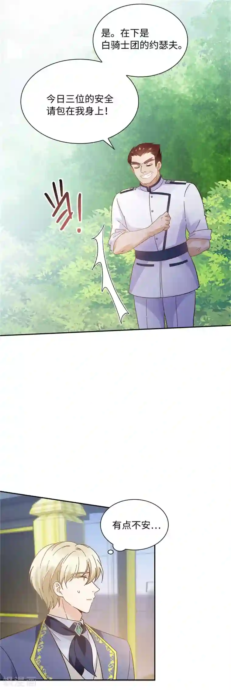 恶女会改变第二季第51话 前往管理所