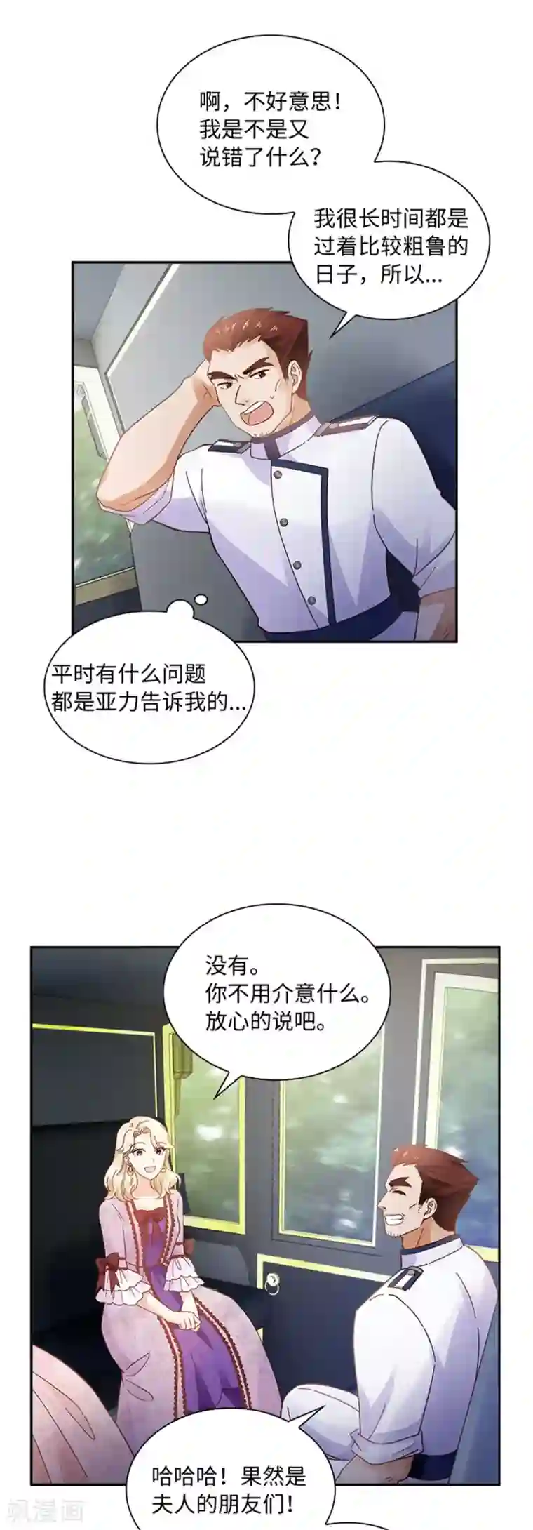 恶女会改变第二季第51话 前往管理所