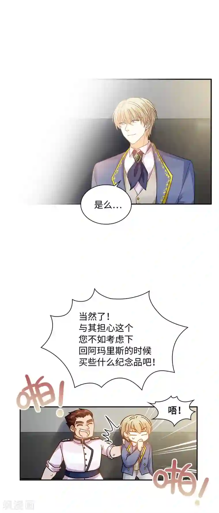 恶女会改变第二季第51话 前往管理所