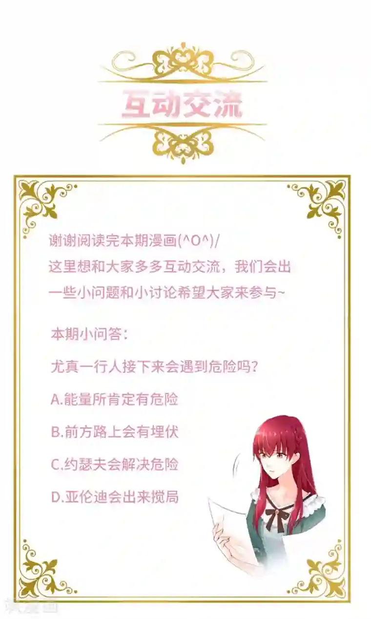 恶女会改变第二季第51话 前往管理所